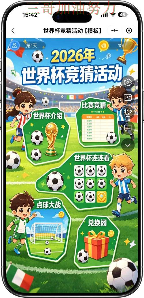 World Cup 2026来临,世界杯竞猜入口玩法指南+直播与平台选择推荐 World Cup 2026来临,世界杯竞猜入口玩法指南+直播与平台选择推荐